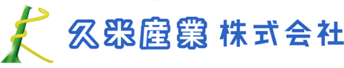 久米産業株式会社 / 久米肥料株式会社